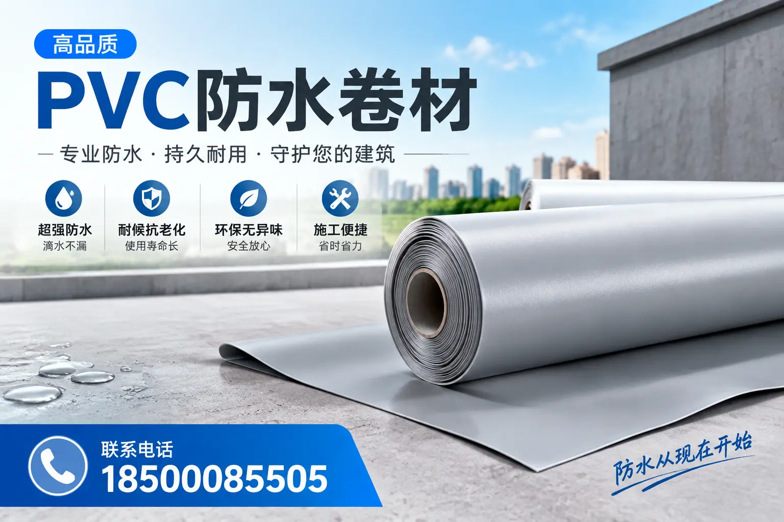 PVC防水卷材的施工流程详解，适合焦作装修工人